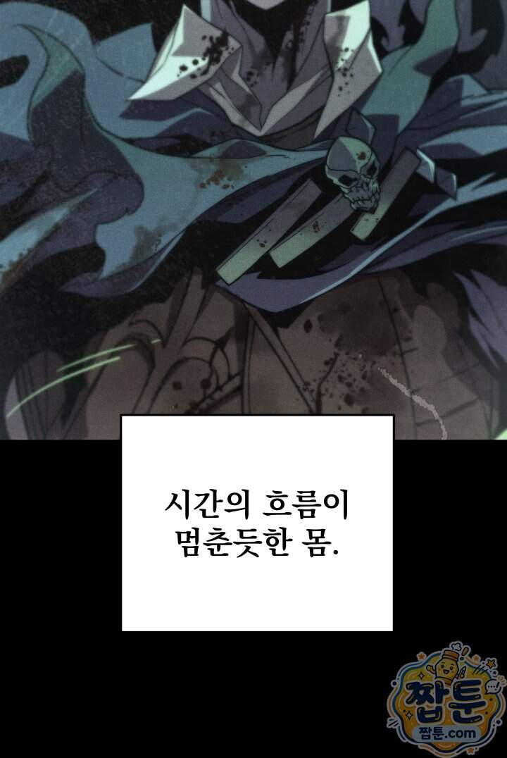 몰락한 명가의 플레이어 52화 82