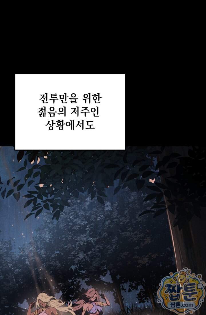 몰락한 명가의 플레이어 52화 83