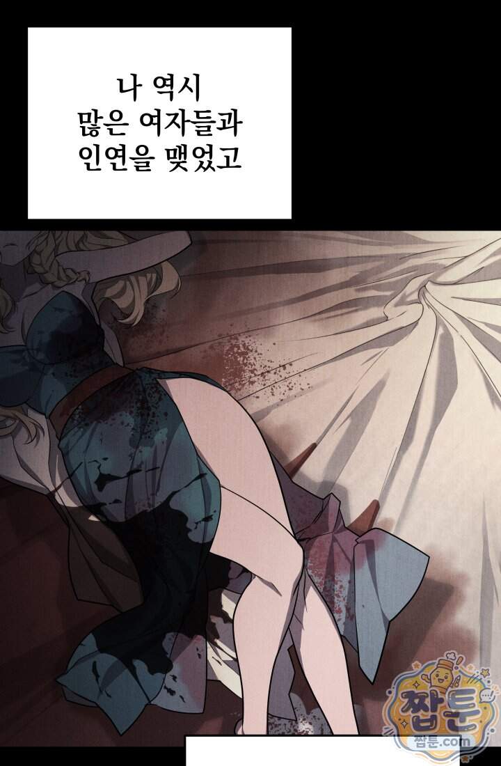 몰락한 명가의 플레이어 52화 85