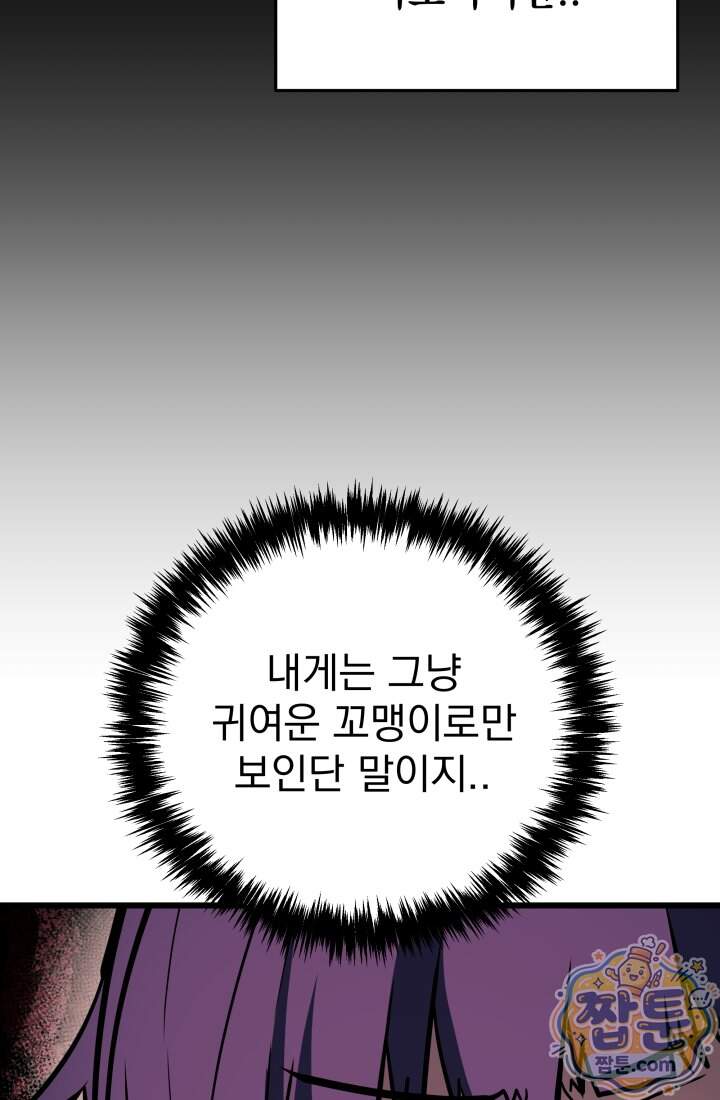 몰락한 명가의 플레이어 52화 88