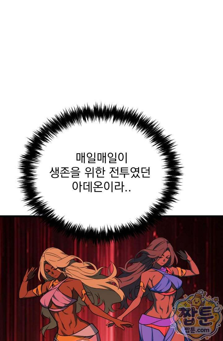 몰락한 명가의 플레이어 52화 92