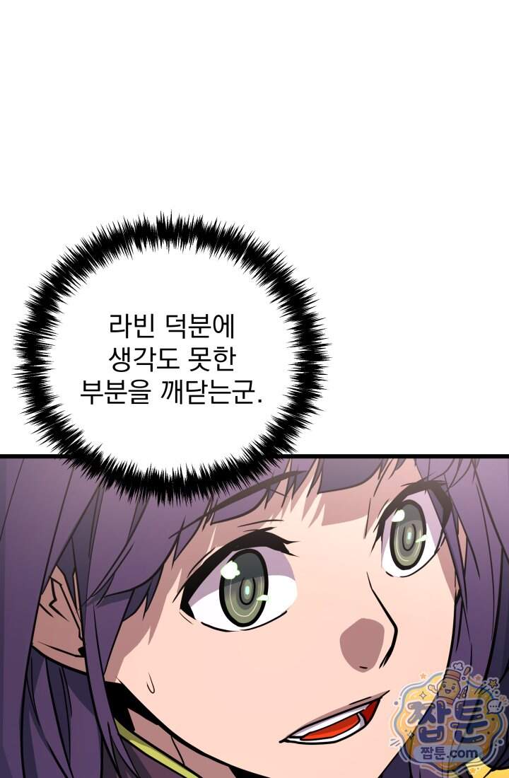몰락한 명가의 플레이어 52화 96