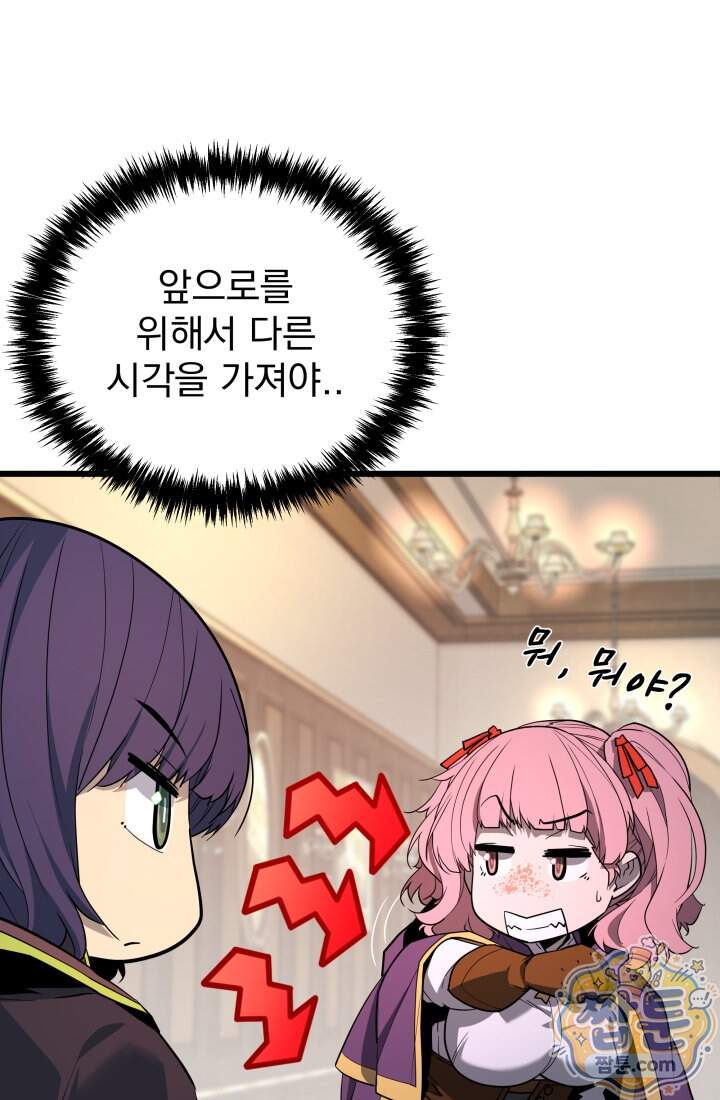 몰락한 명가의 플레이어 52화 98