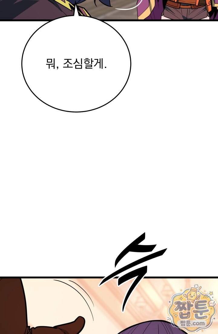 몰락한 명가의 플레이어 52화 103