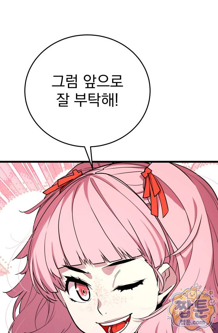 몰락한 명가의 플레이어 52화 106