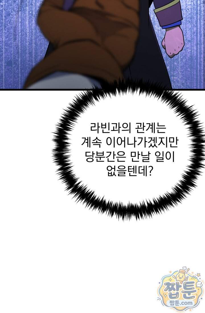 몰락한 명가의 플레이어 52화 109