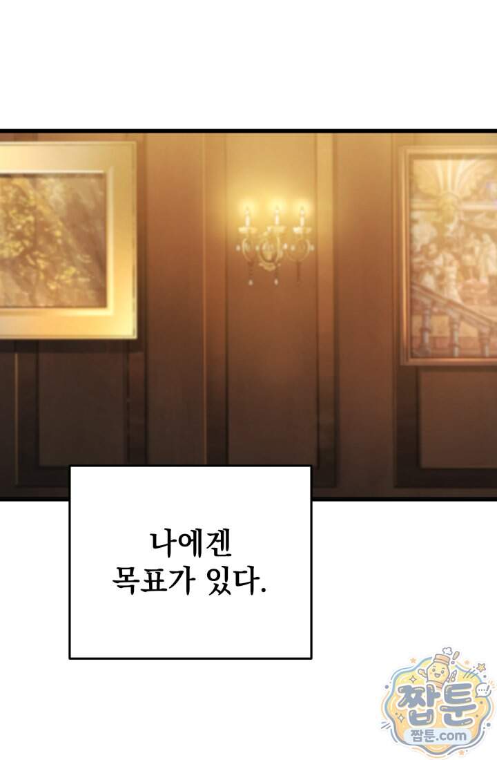 몰락한 명가의 플레이어 52화 110