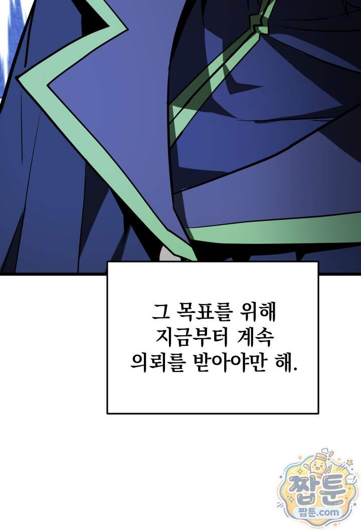몰락한 명가의 플레이어 52화 112