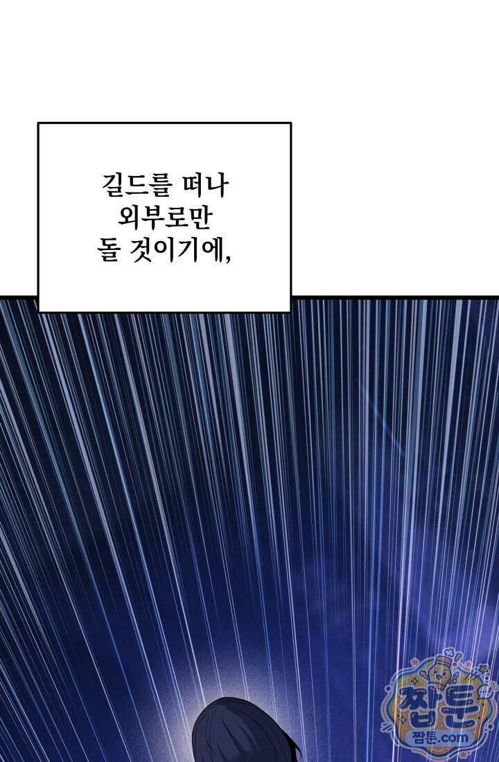 몰락한 명가의 플레이어 52화 113