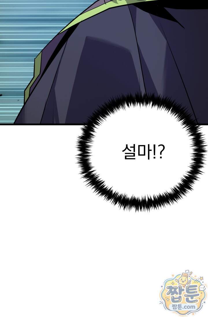 몰락한 명가의 플레이어 52화 116