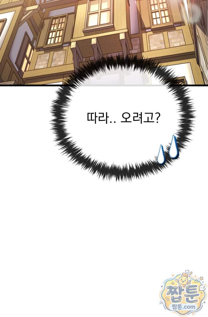 몰락한 명가의 플레이어 52화 118