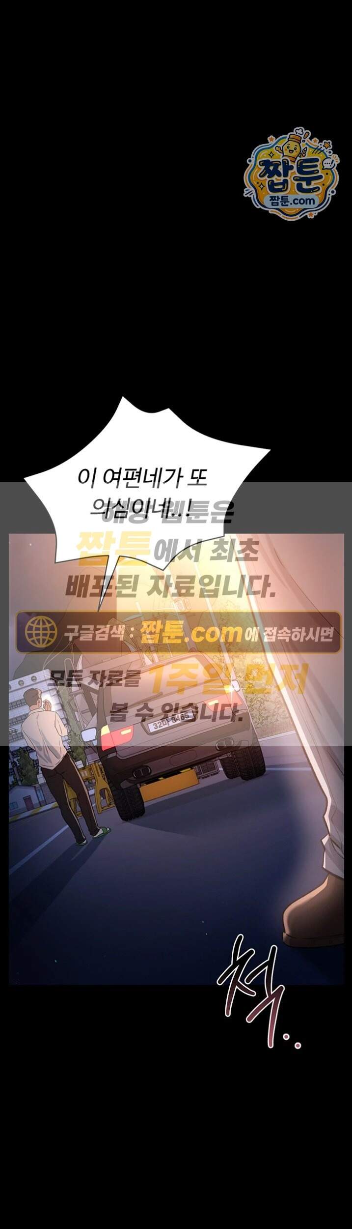 위험한 거래 그리고 옆집 여자 60화 1