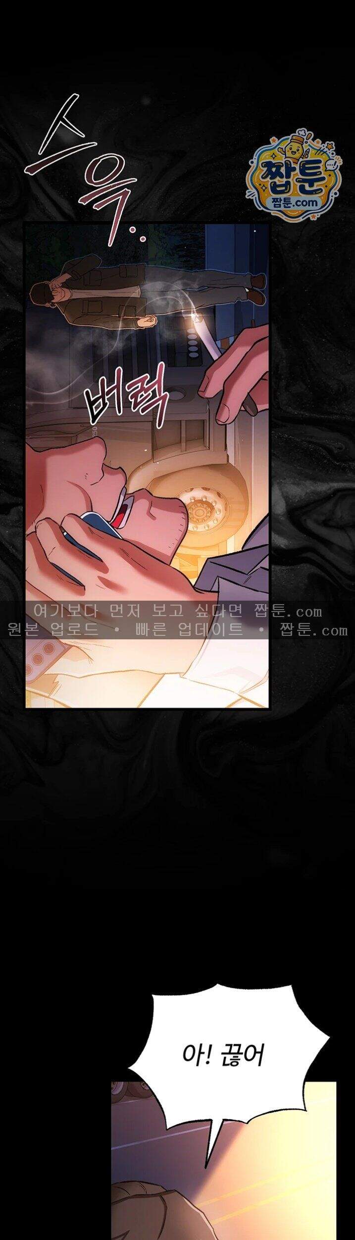위험한 거래 그리고 옆집 여자 60화 2