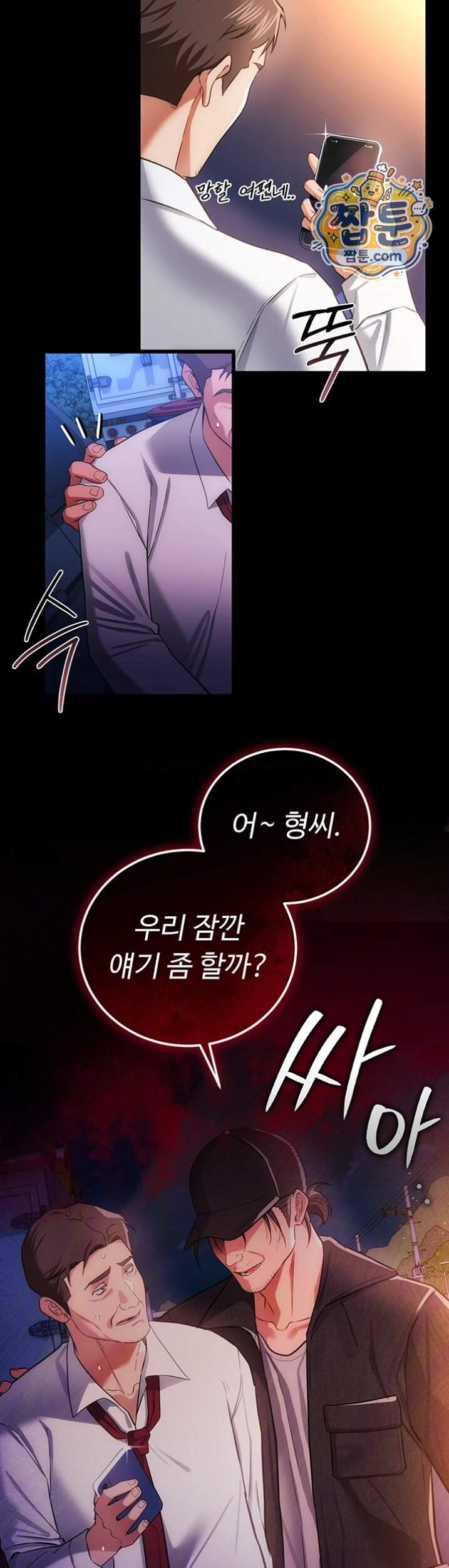 위험한 거래 그리고 옆집 여자 60화 3