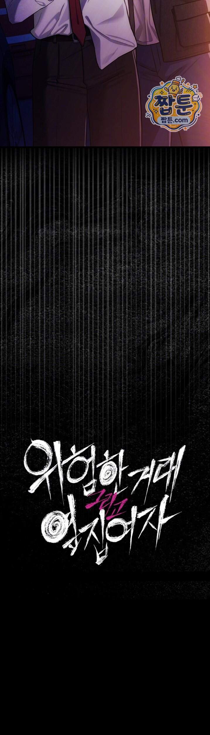 위험한 거래 그리고 옆집 여자 60화 4