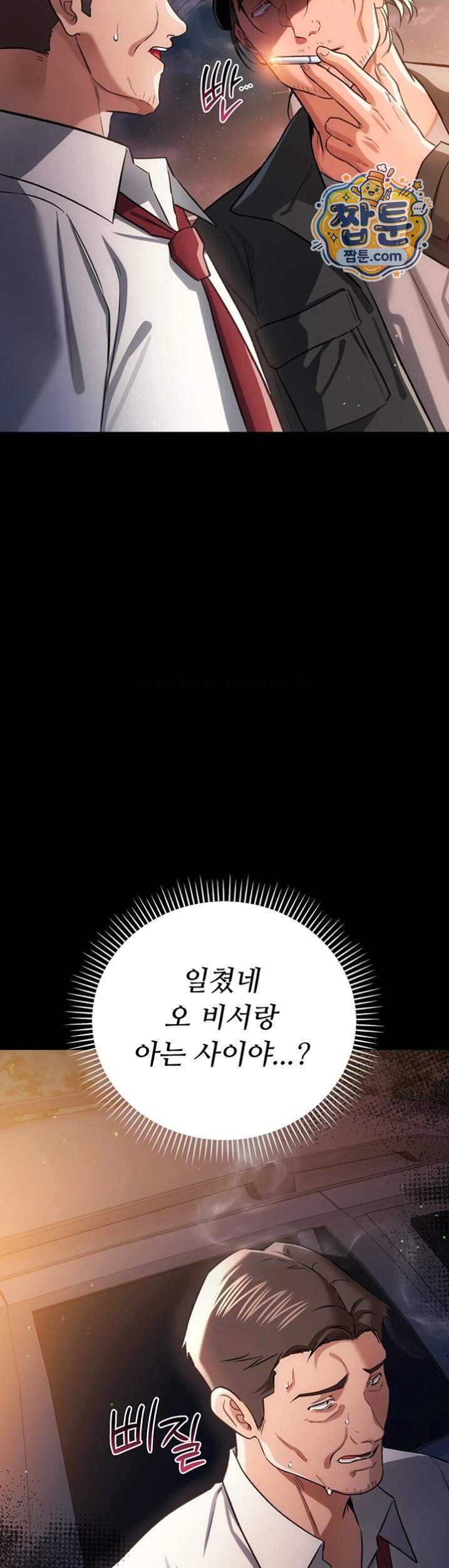 위험한 거래 그리고 옆집 여자 60화 9