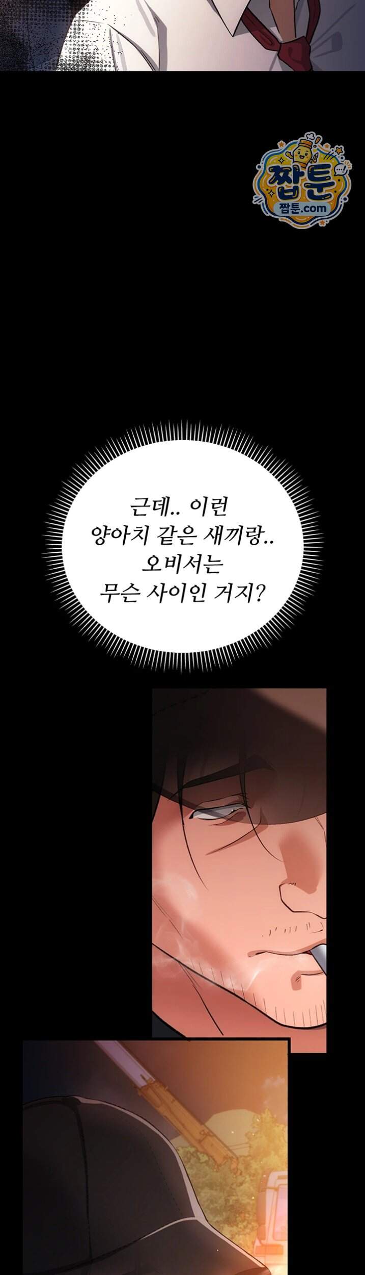 위험한 거래 그리고 옆집 여자 60화 10