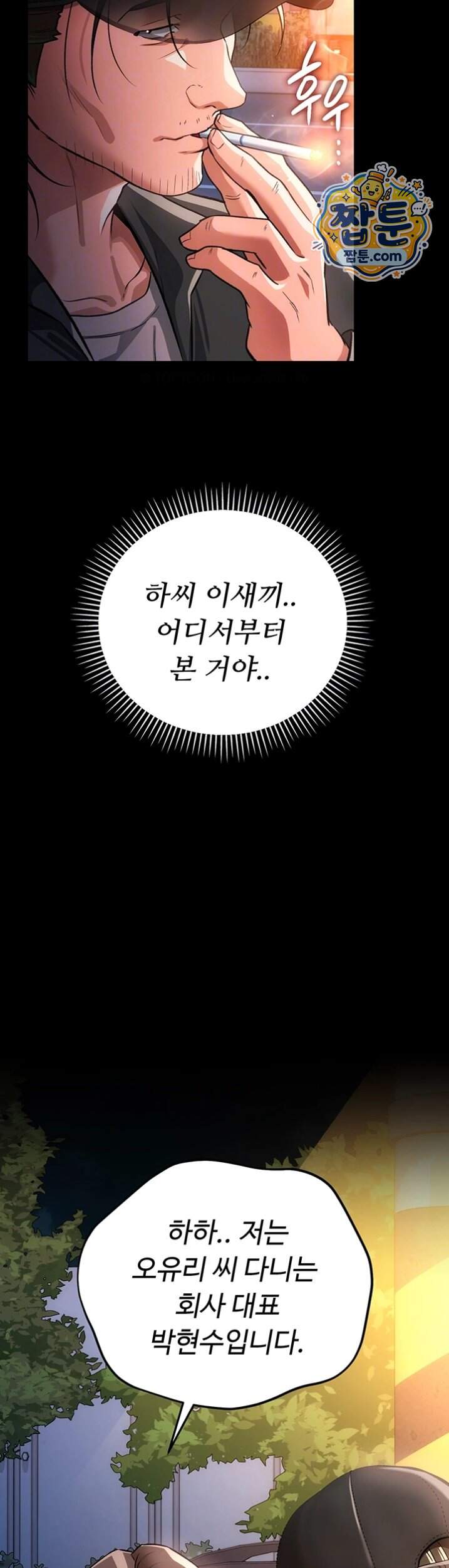 위험한 거래 그리고 옆집 여자 60화 11