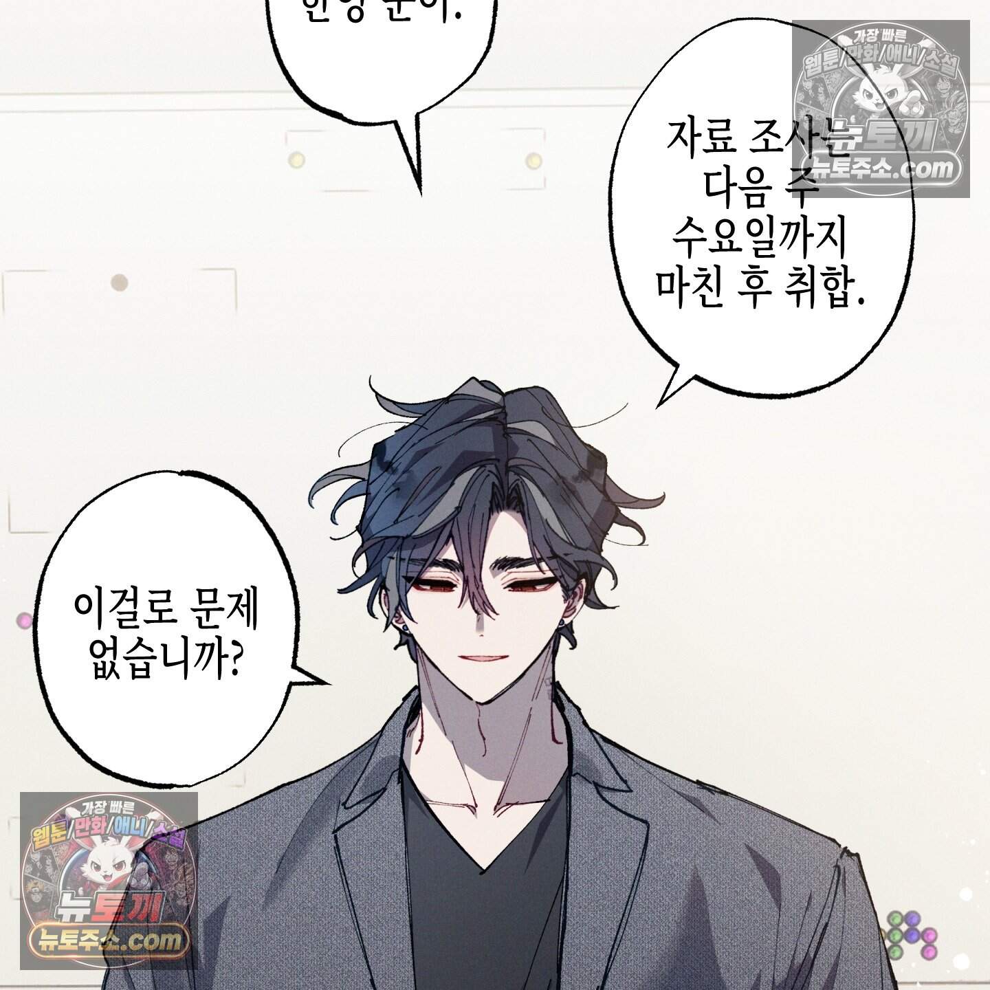 블루 네임 프레셔 31화 3
