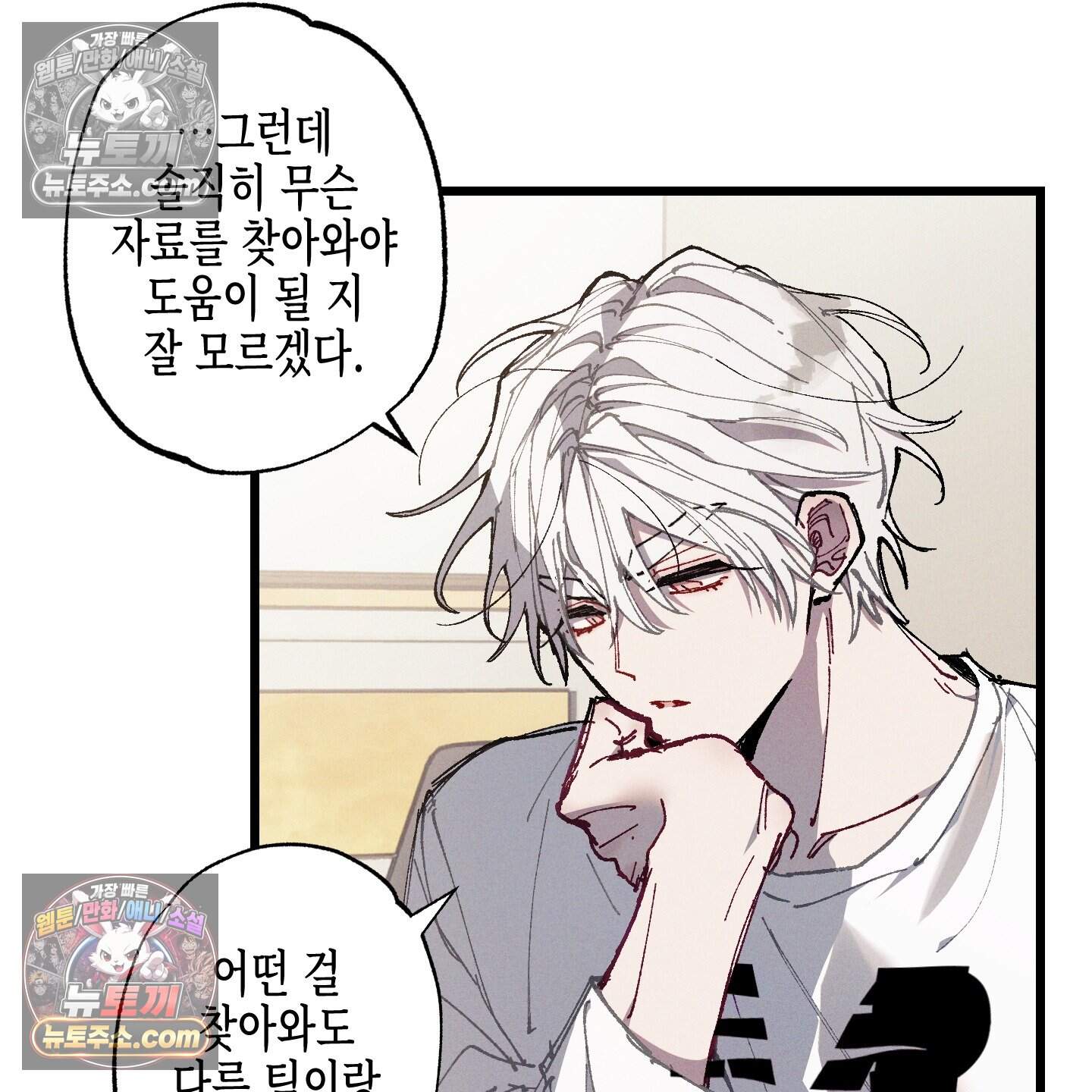 블루 네임 프레셔 31화 5