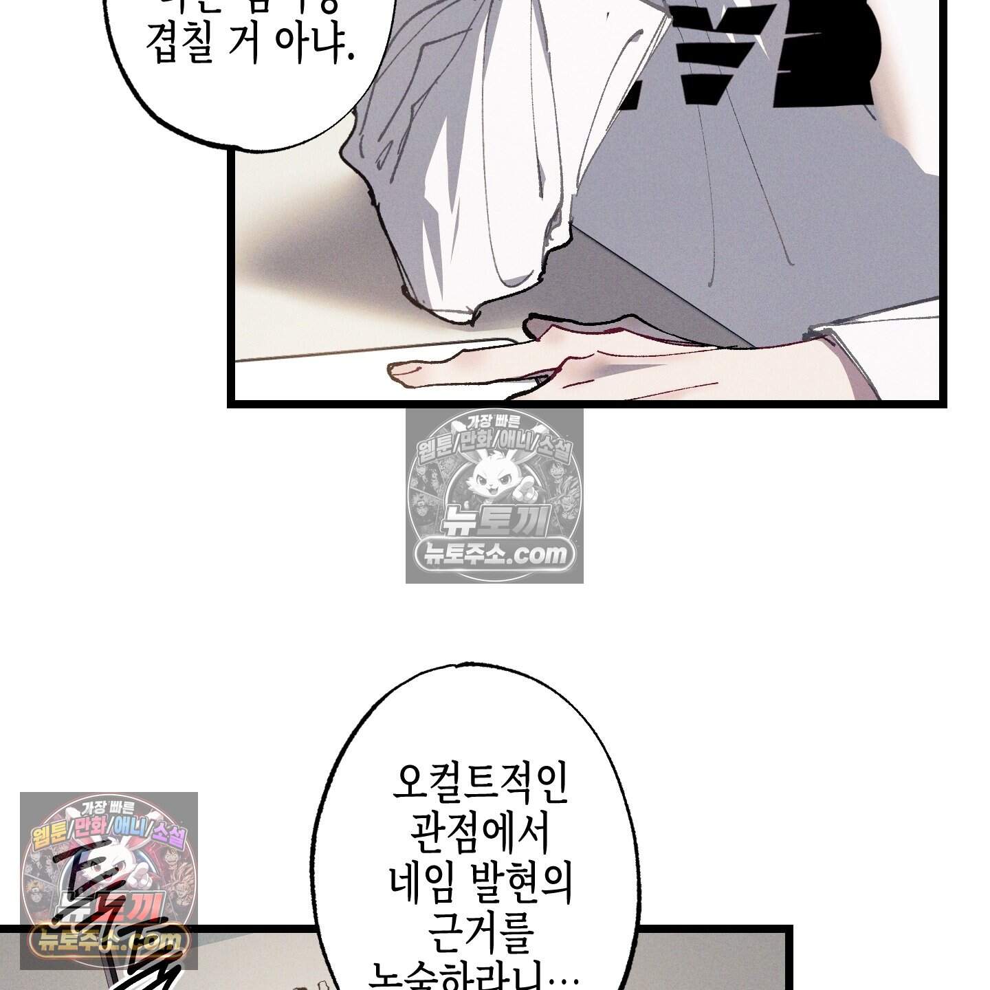 블루 네임 프레셔 31화 6