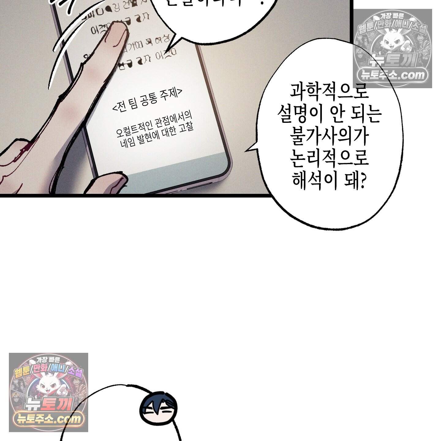 블루 네임 프레셔 31화 7