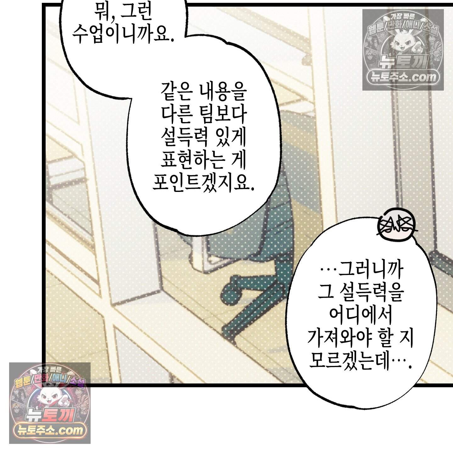블루 네임 프레셔 31화 8