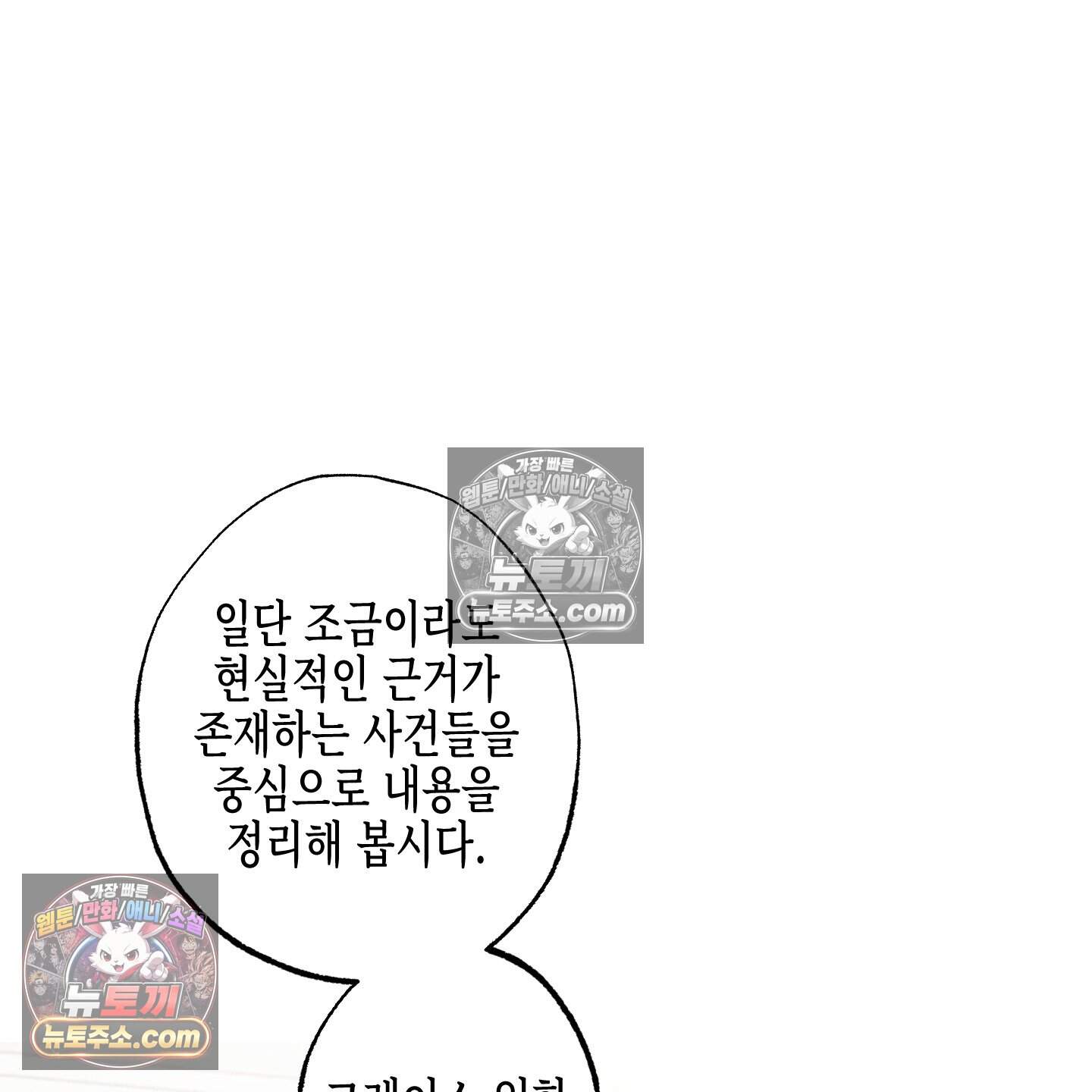 블루 네임 프레셔 31화 9