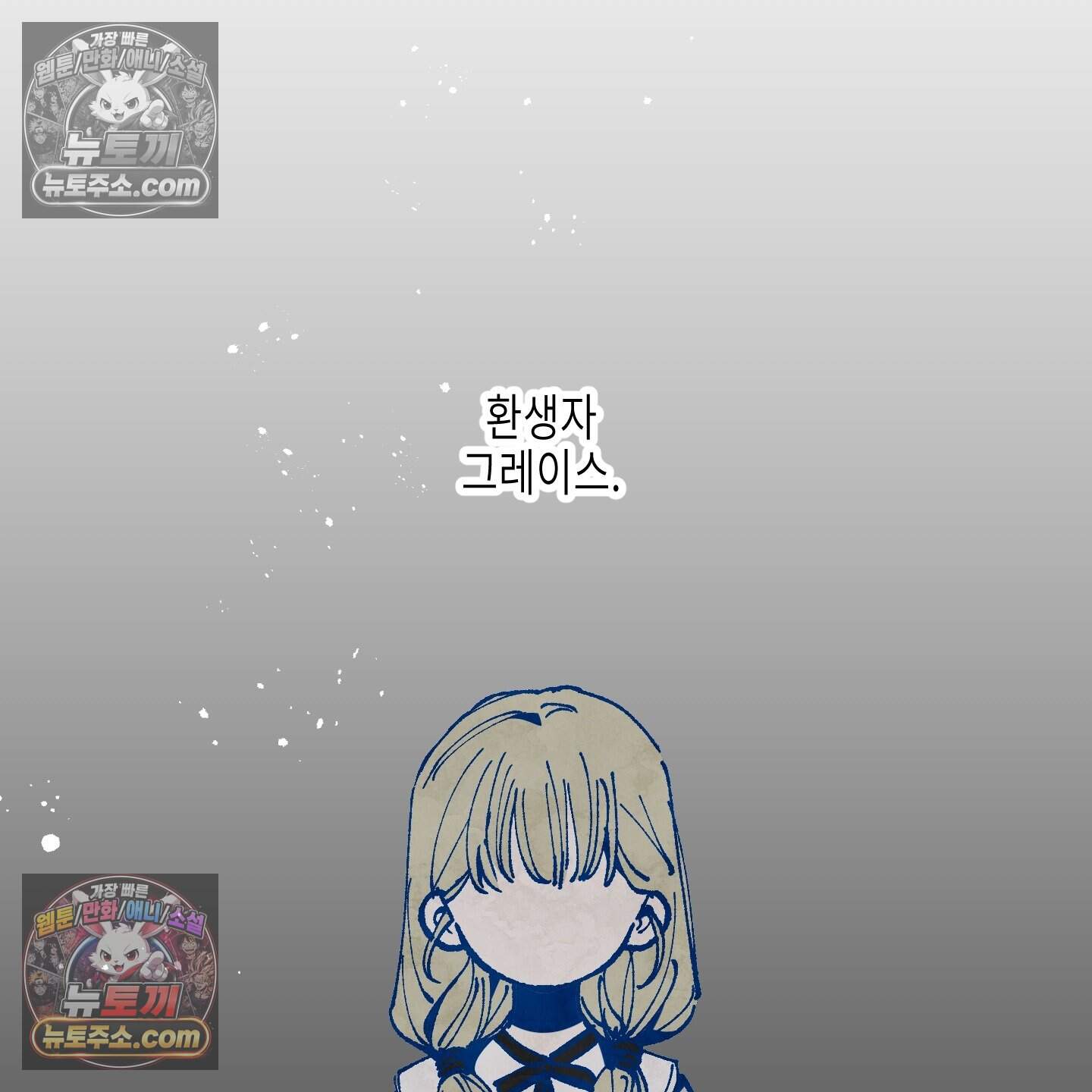 블루 네임 프레셔 31화 13