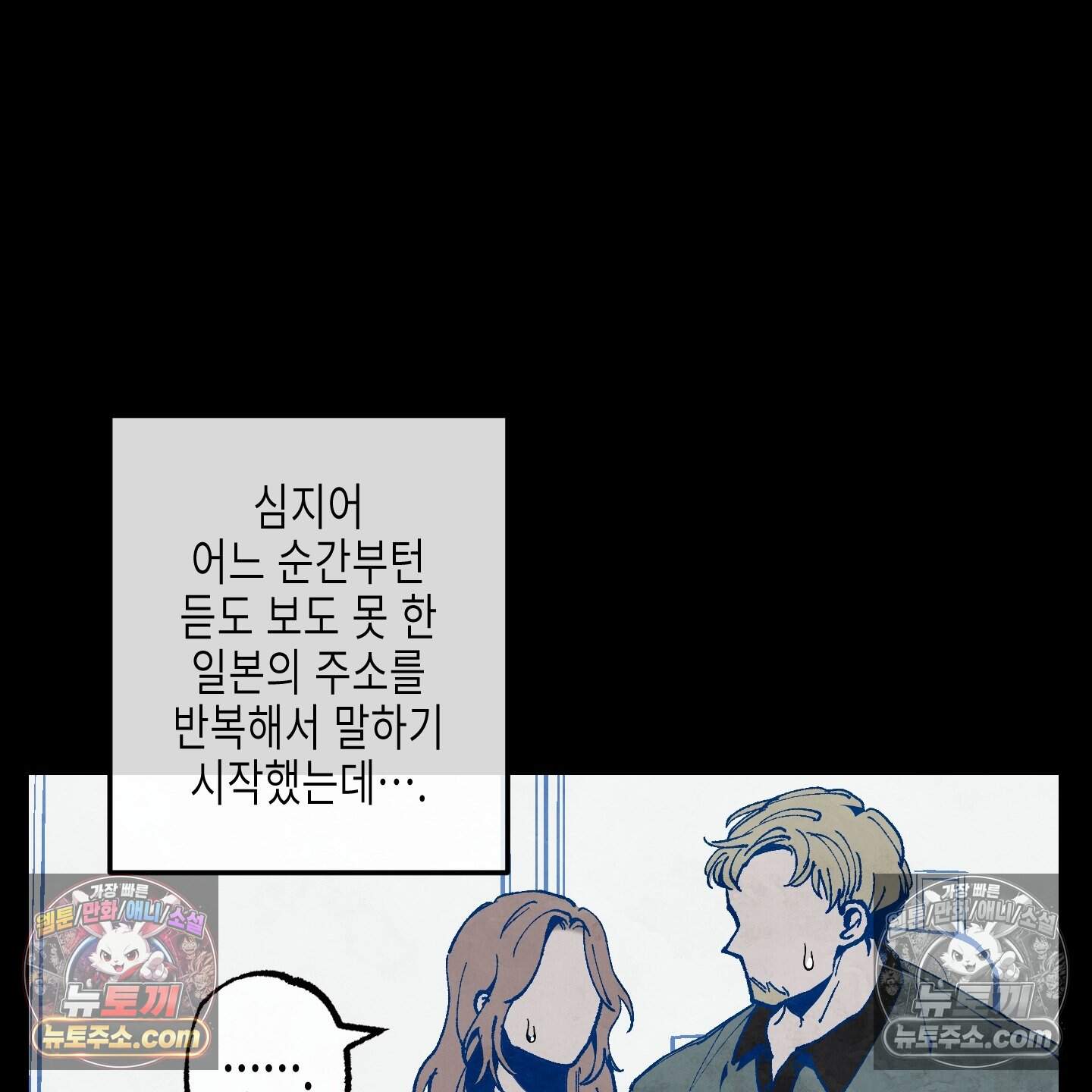 블루 네임 프레셔 31화 18