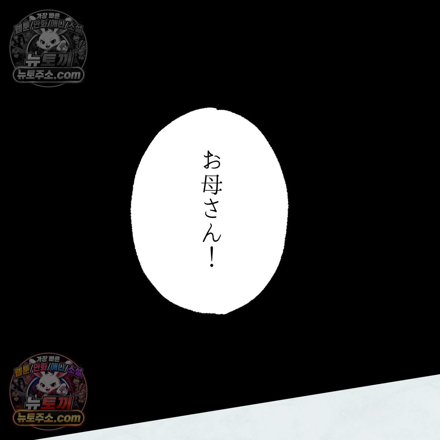 블루 네임 프레셔 31화 30