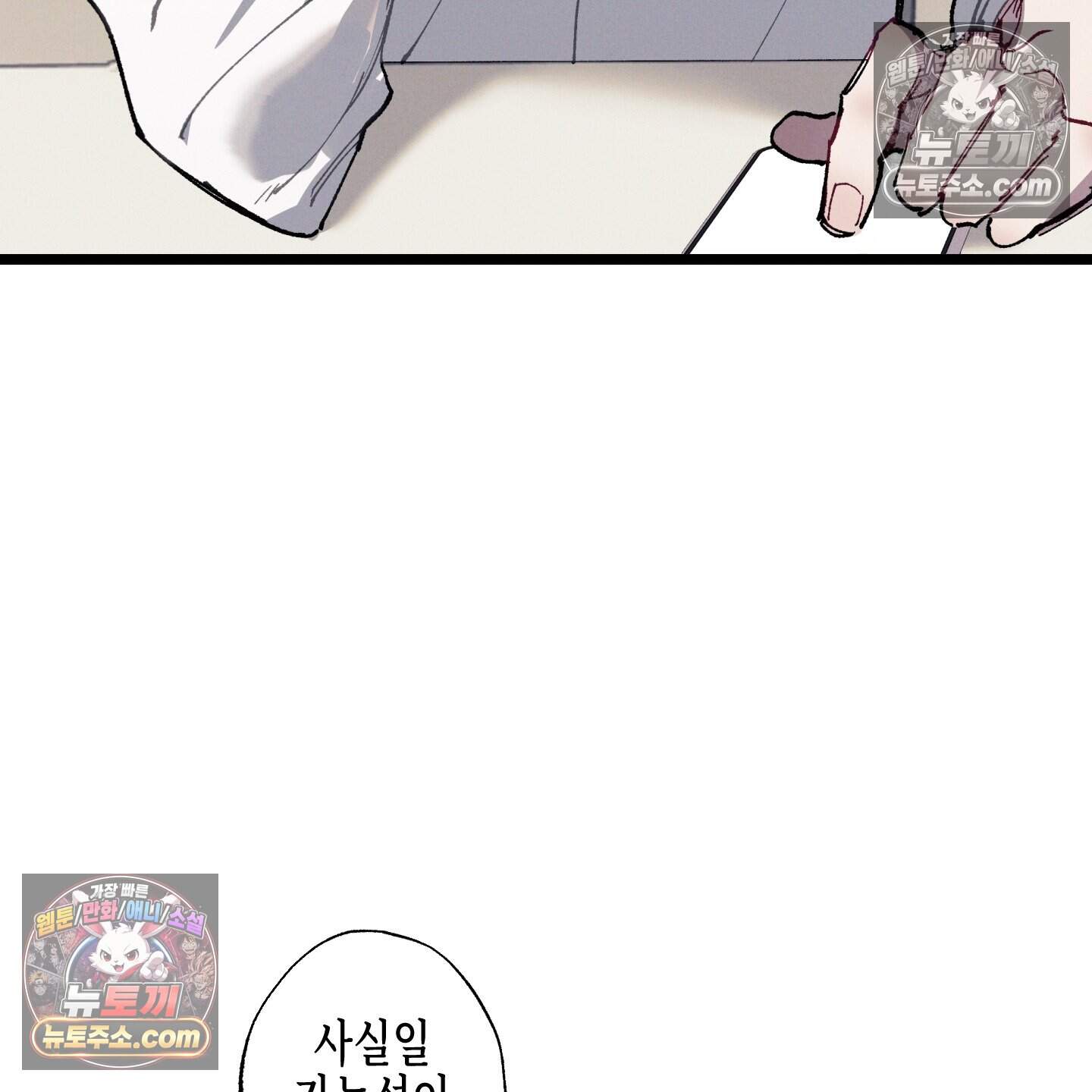 블루 네임 프레셔 31화 41