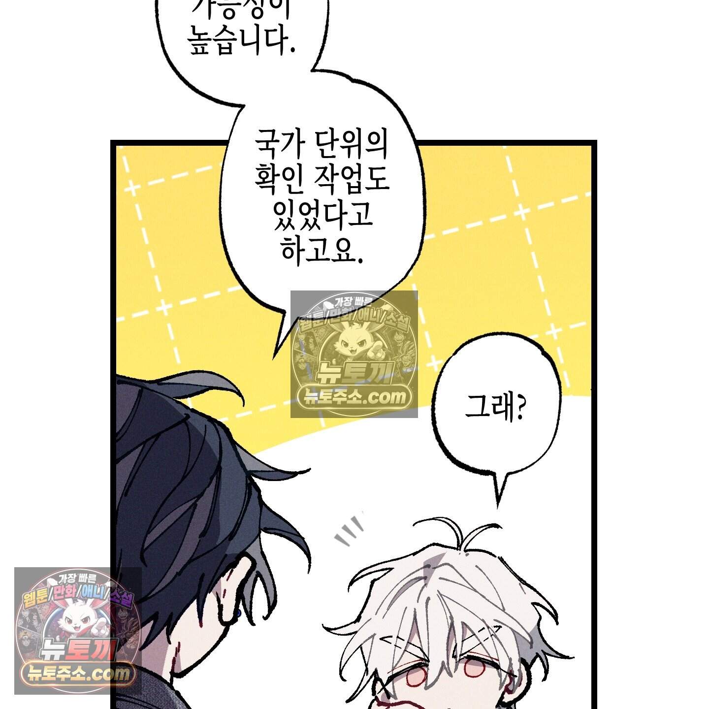 블루 네임 프레셔 31화 42