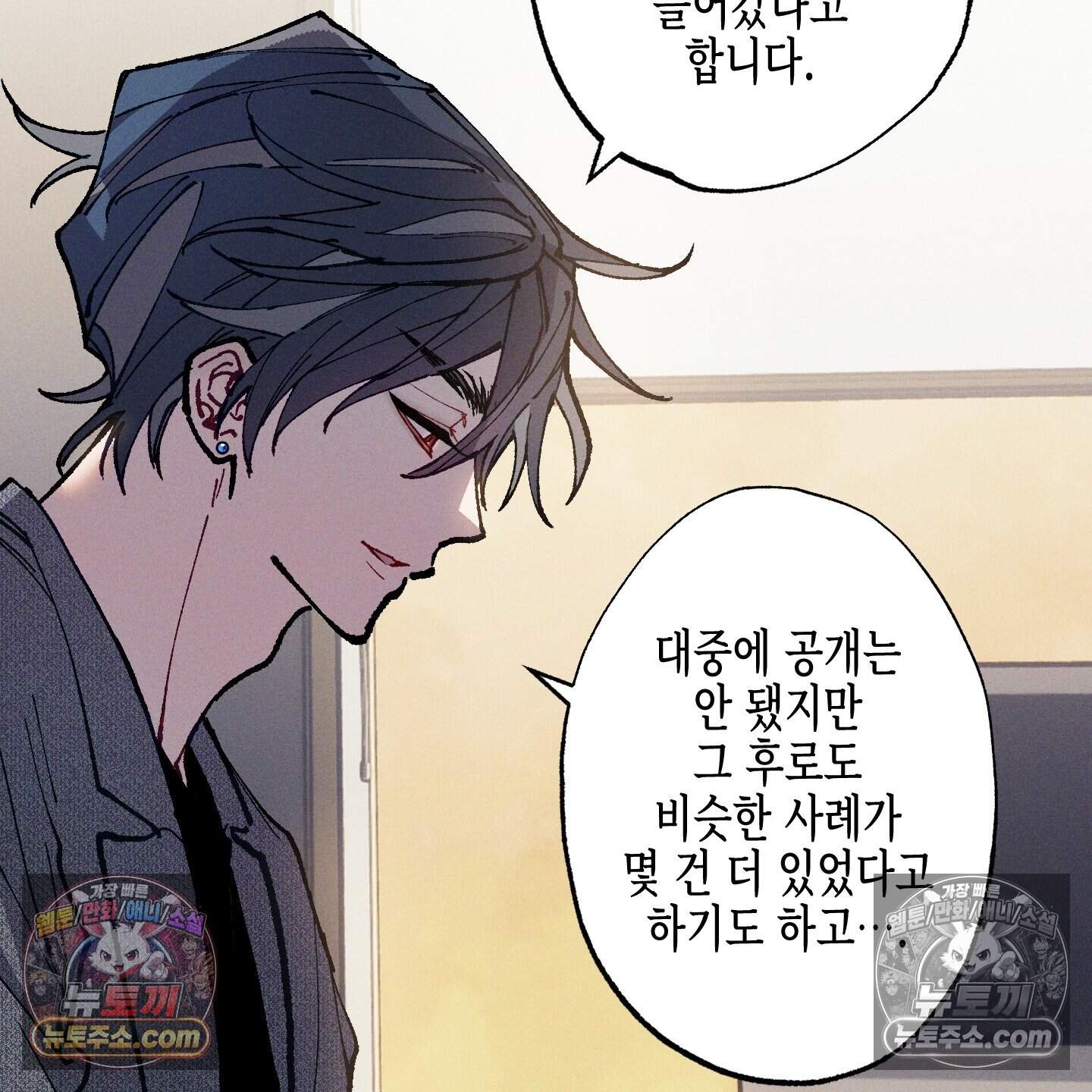 블루 네임 프레셔 31화 44
