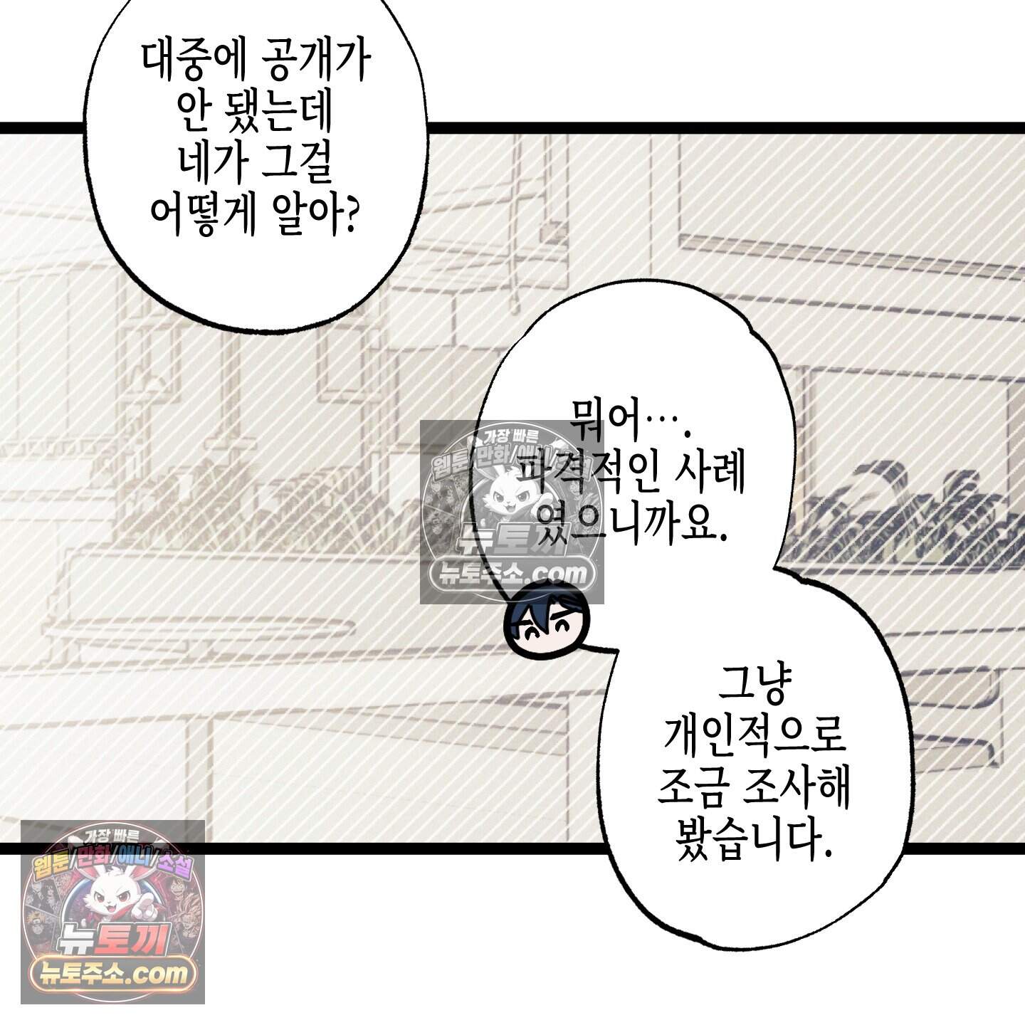 블루 네임 프레셔 31화 48