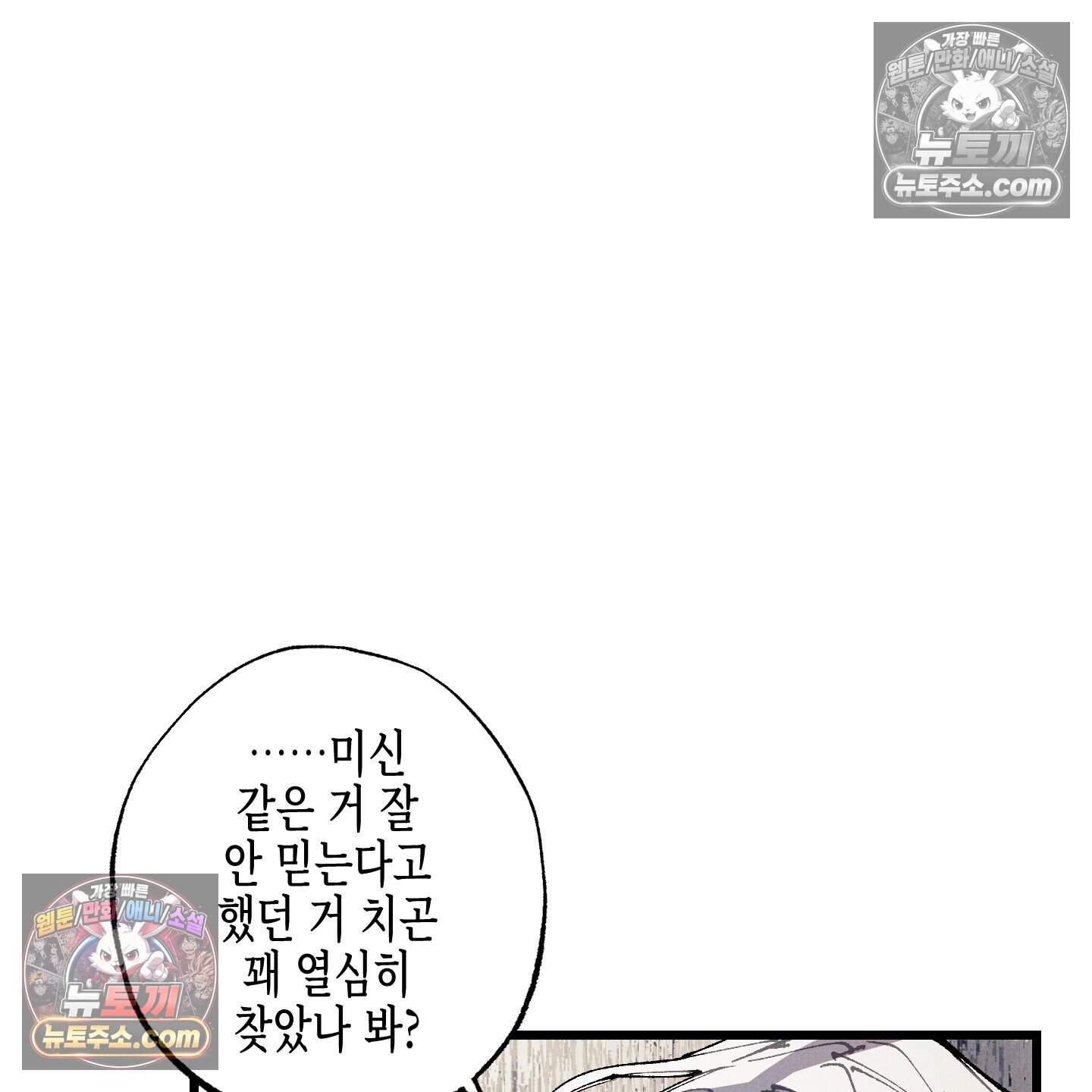 블루 네임 프레셔 31화 49