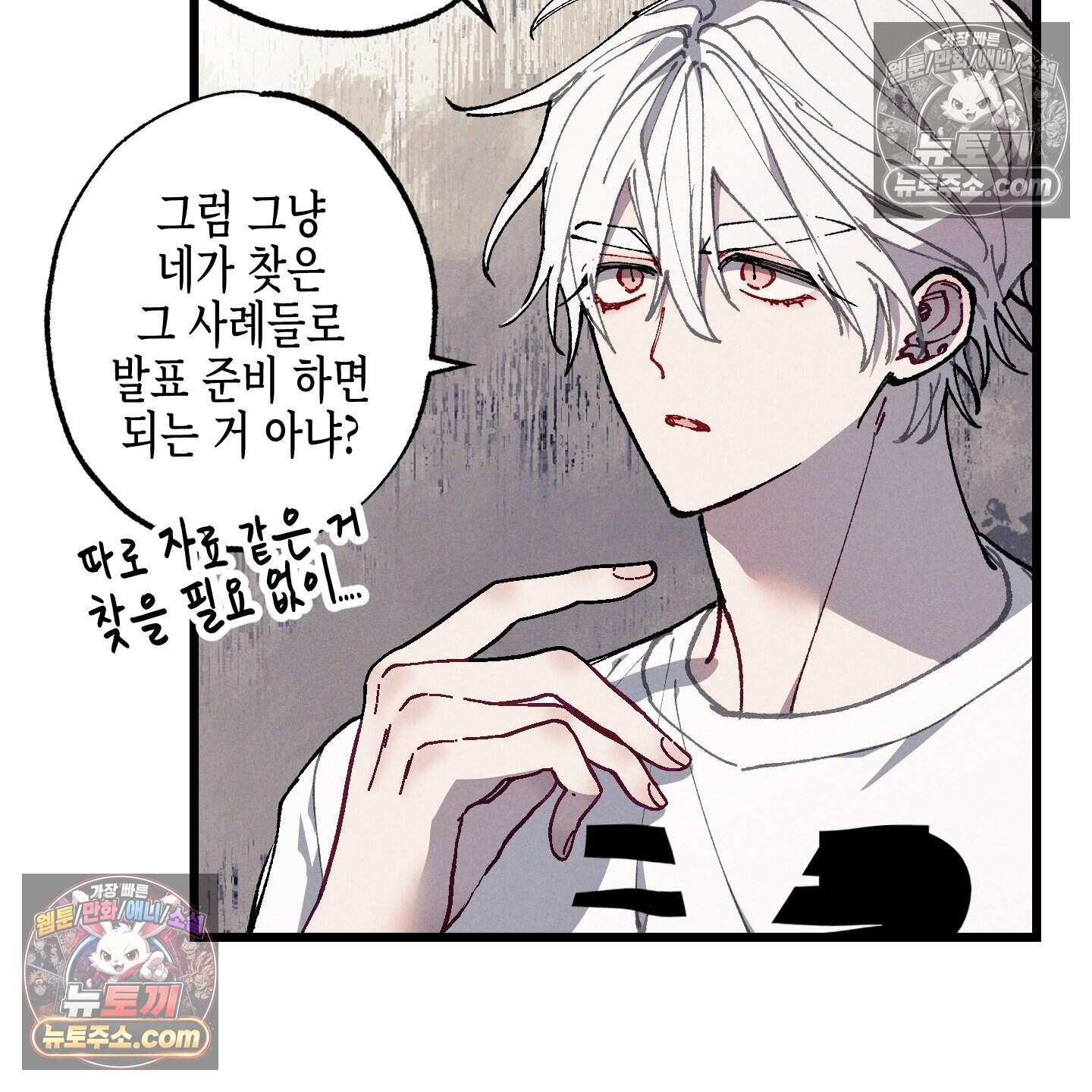 블루 네임 프레셔 31화 50