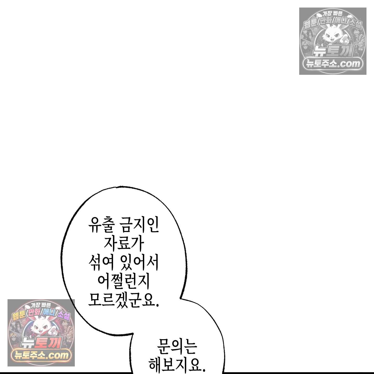 블루 네임 프레셔 31화 51