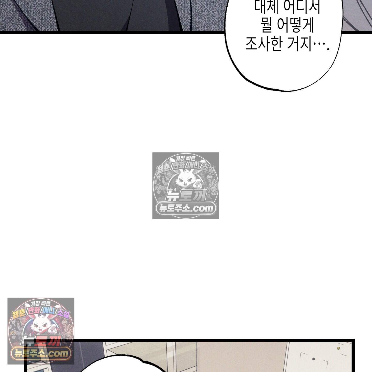 블루 네임 프레셔 31화 53
