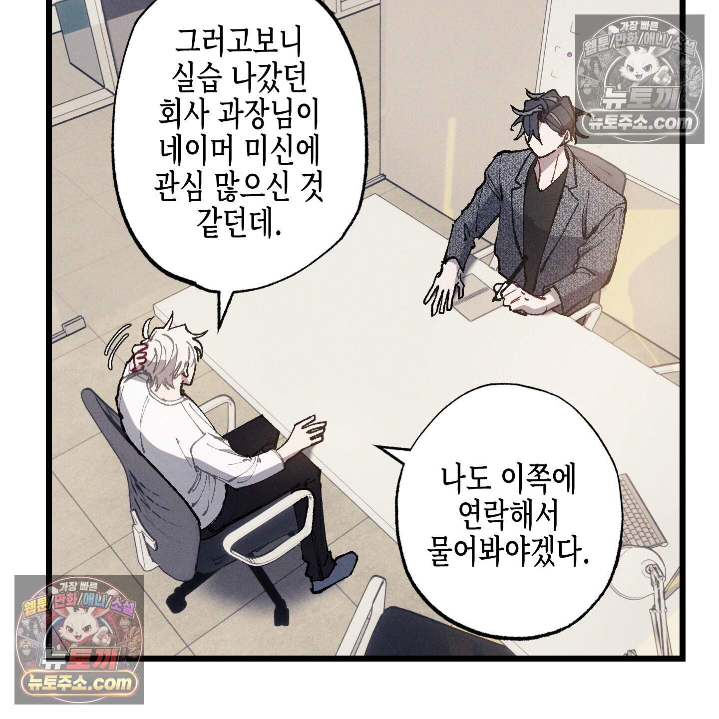 블루 네임 프레셔 31화 54
