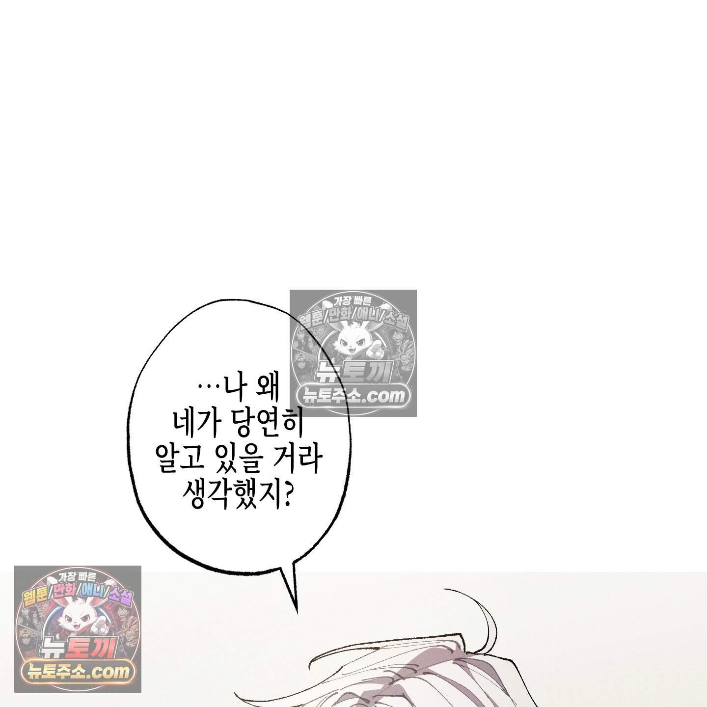 블루 네임 프레셔 31화 59