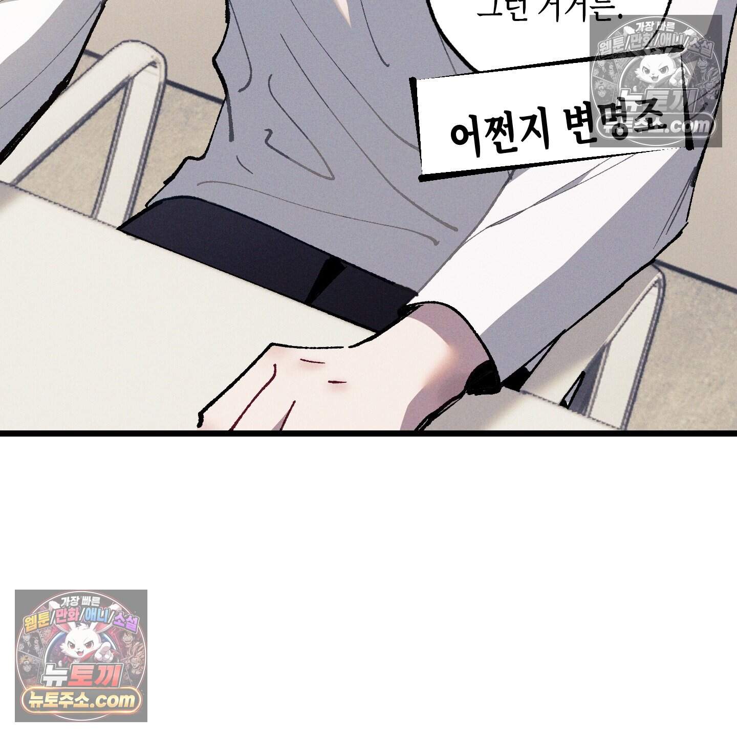 블루 네임 프레셔 31화 61