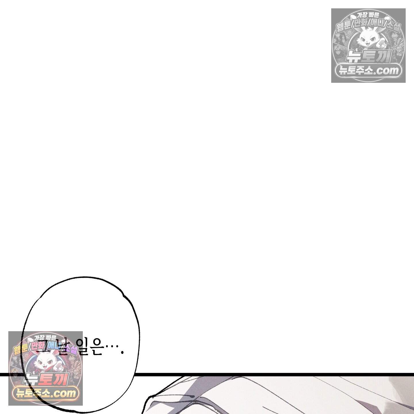 블루 네임 프레셔 31화 66