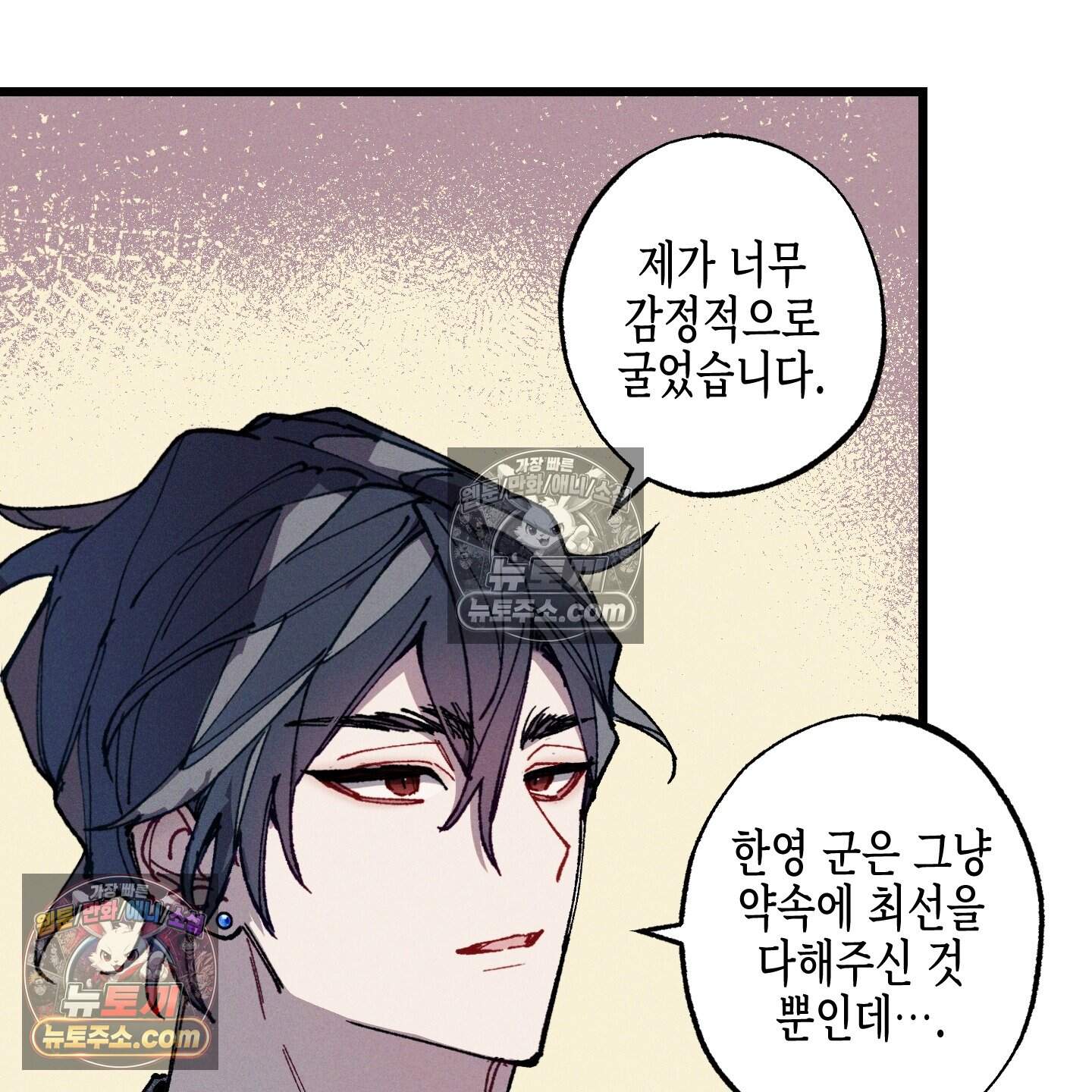 블루 네임 프레셔 31화 69