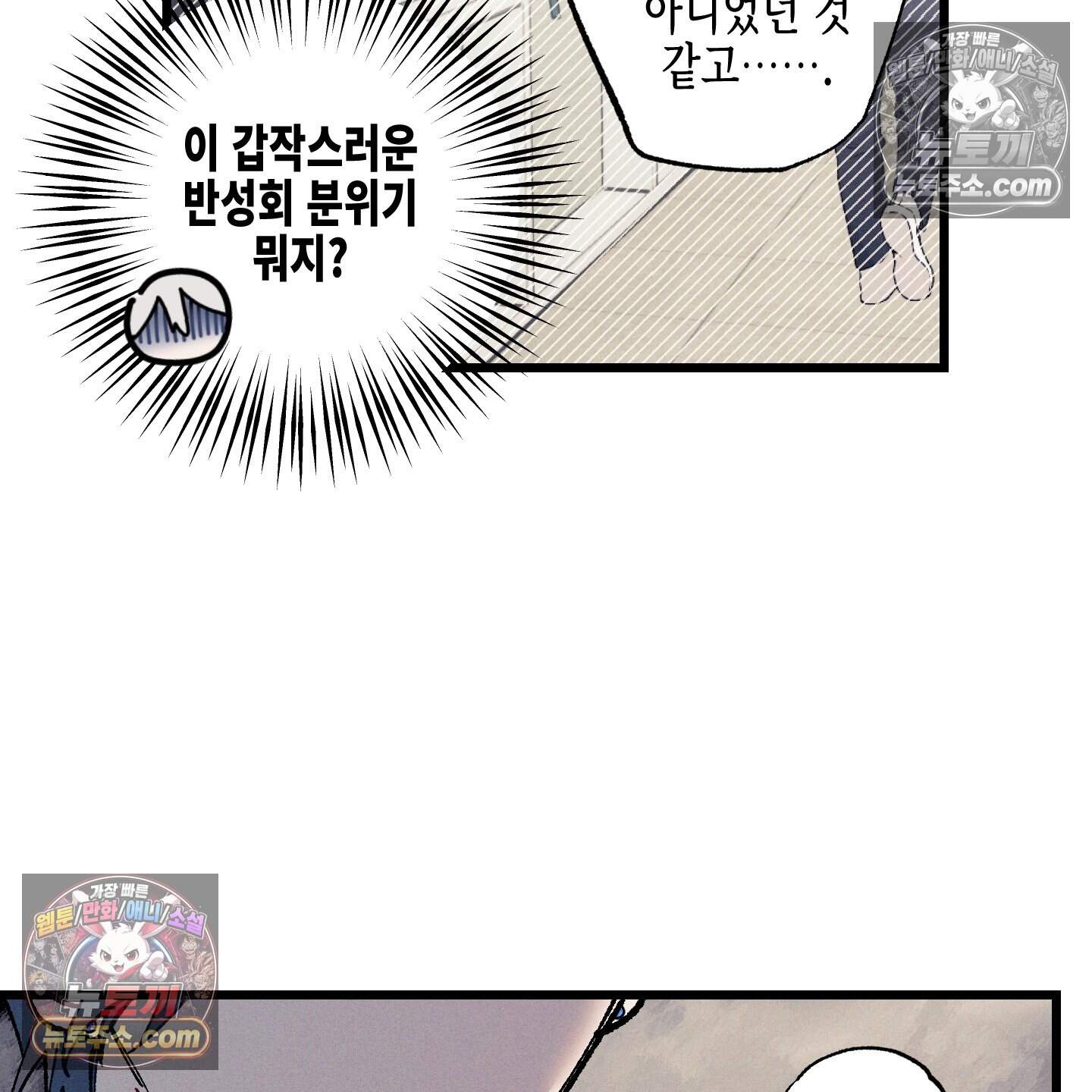 블루 네임 프레셔 31화 74