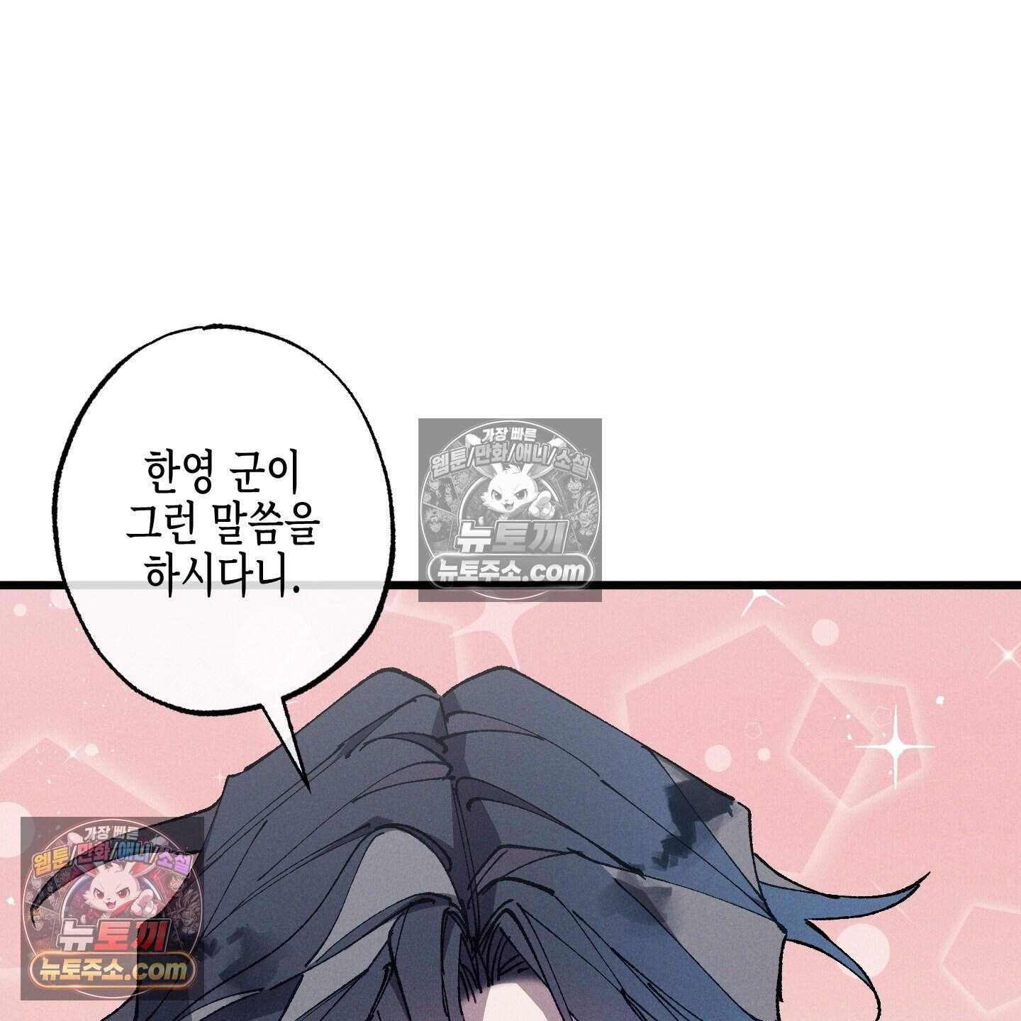 블루 네임 프레셔 31화 77
