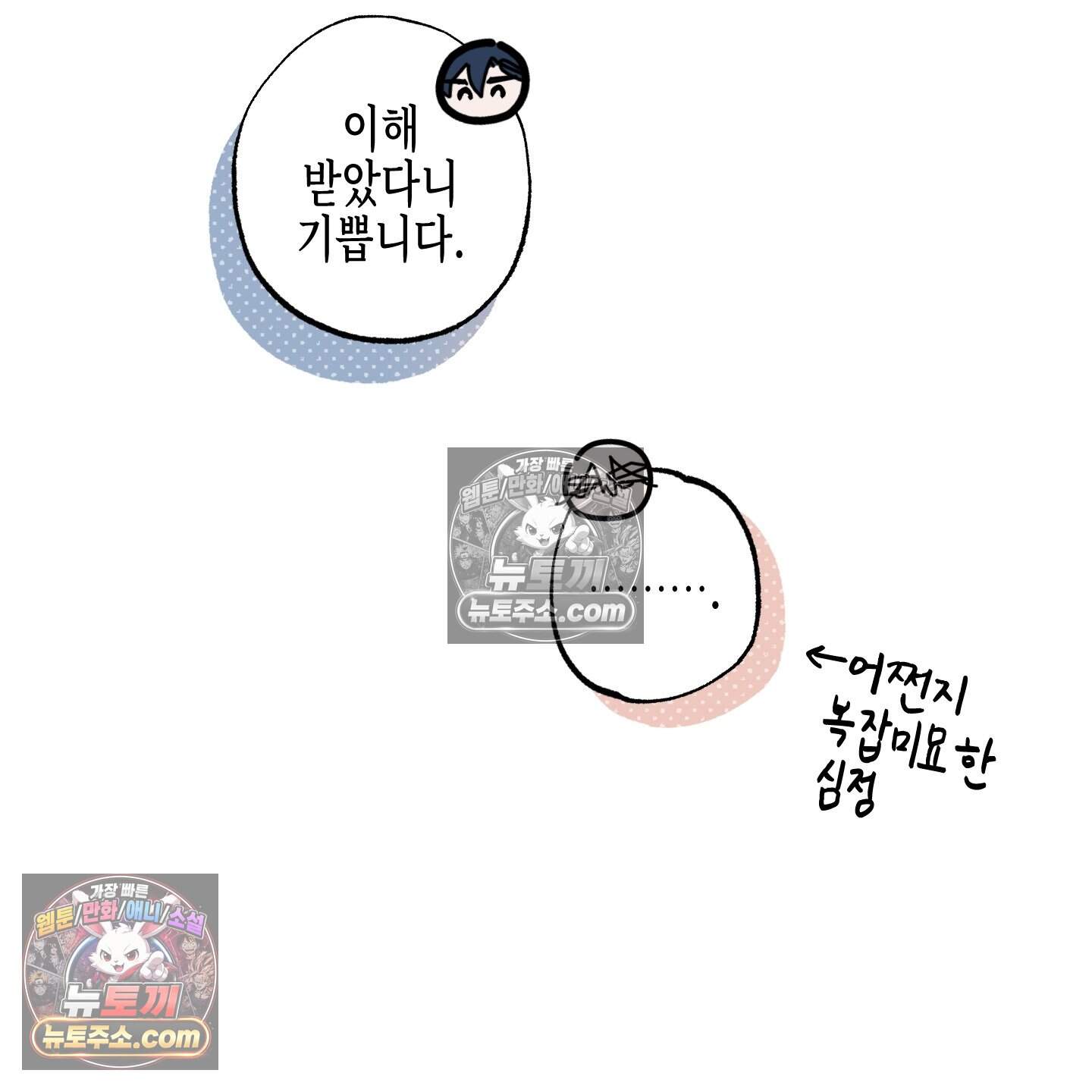 블루 네임 프레셔 31화 80