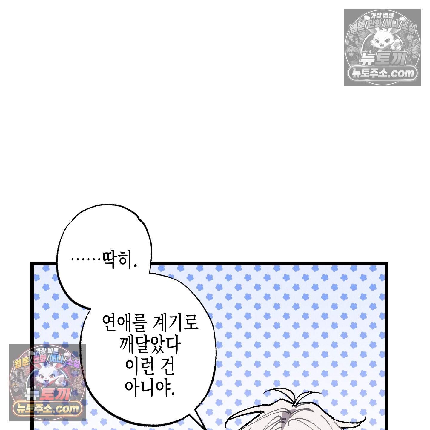 블루 네임 프레셔 31화 81
