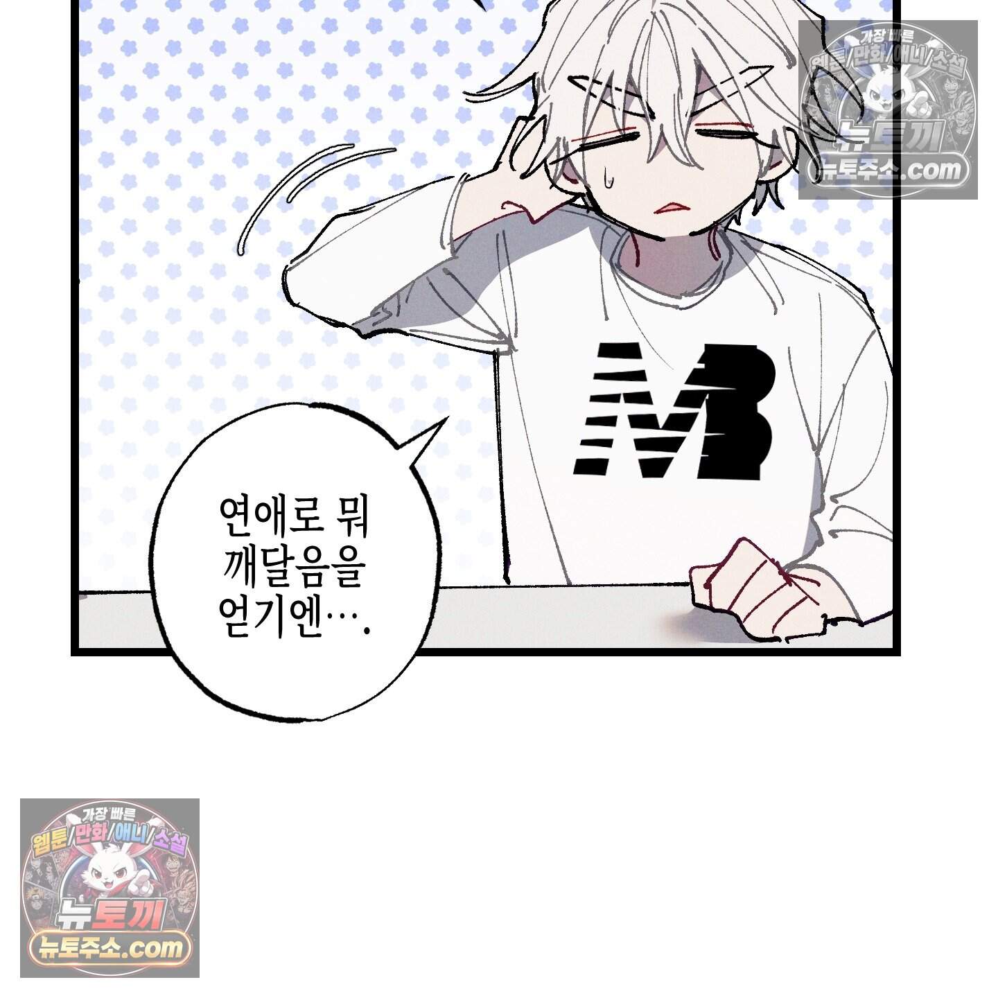 블루 네임 프레셔 31화 82