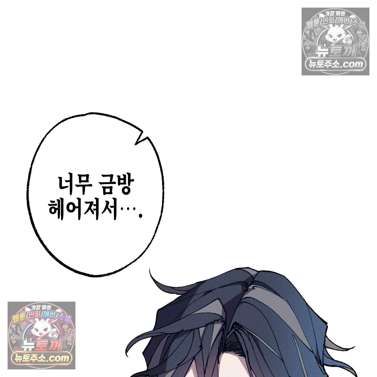 블루 네임 프레셔 31화 83